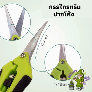 Trimming scissors , Pruning Shears กรรไกรทริม กรรไกรแต่งกิ่งต้นไม้ ปากโค้ง