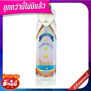 เพียว น้ำมันมะพร้าว 1 ลิตร  Thai Pure Coconut Cooking Oil 1 Litre