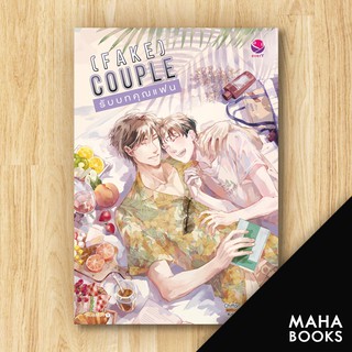 (FAKE) COUPLE รับบทคุณแฟน | เอเวอร์วาย Chiffon_cake