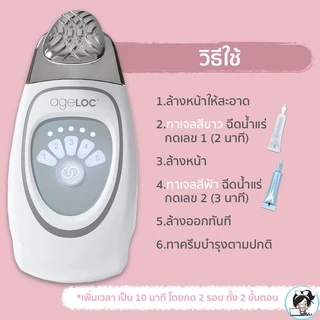 นู สกิน กัลวานิค สปา เฟเชี่ยล เจล, Nu Skin GALVANIC SPA FACIAL GELS