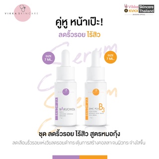 VIKKASKINCARE (Size S=7ml ) Vit A 5%Bakuchiol+Vit B Zinc PCA  เซตดูแลผิว สิวและริ้วรอย ผิวขาวกระจ่างใส ผิวกระชับ