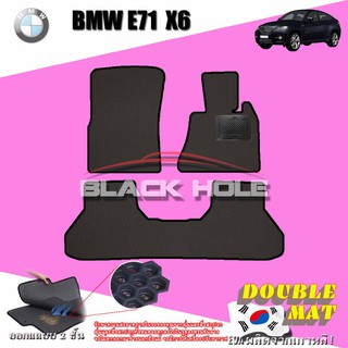 BMW E71 X6  2008-2014 ฟรีแพดยาง พรมรถยนต์เข้ารูป2ชั้นแบบรูรังผึ้ง Blackhole Carmat