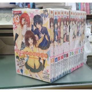 ข้ามเวลามาป่วนรัก เล่ม 1 - 13 เล่มจบ