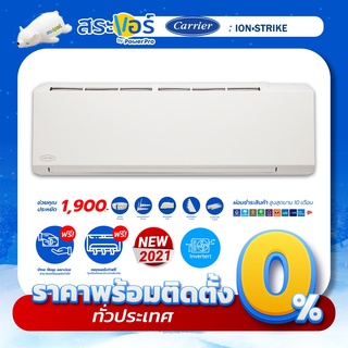 ❄️ CARRIER รุ่น ION-STRIKE INVERTER (TVBA) แคเรียร์ แอร์ติดผนังระบบอินเวอร์เตอร์ (ติดตั้งฟรีmั่วประเทศ) ❄️