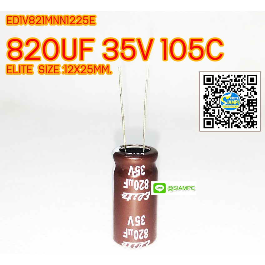 (จำนวน 3ชิ้น) 820UF 35V 105C ELITE SIZE 12X25MM. สีน้ำตาล คาปาซิเตอร์ ED1V821MNN1225E