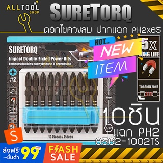 INGCO / SURETORQ ดอกไขควงกระแทก ปากแฉกPH2 (10 ชิ้น) รุ่น SDBIM21PH233 / 1002TS อิงโค้ แท้100%