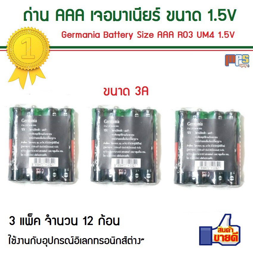 ถ่าน AAA เจอมาเนียร์ Germania Battery Size AAA R03 UM4 1.5V 3 แพ็ค จำนวน 12 ก้อน สินค้าคุณภาพ แบตเตอ