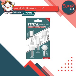 TOTAL ชุดหัวเจียร์แม่พิมพ์คอยาว 1/4 inch รุ่น TAKB0501