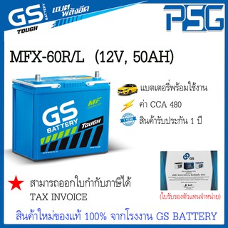 MFX60 MFX-60L MFX-60R GS พร้อมใช้งาน อึด มั่นใจ ไม่ต้องดูแล สินค้าใหม่ ตัวแทนจำหน่ายตรงจากโรงงาน