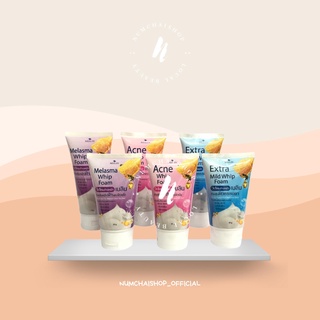 Meilin Whip Foam | เมลิน วิปโฟม ล้างหน้า Extra  Melasma  Acne มี 3 สูตร [ 50 , 105 กรัม ]