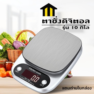 Monza เครื่องชั่งดิจิตอล รุ่นใหม่ 10 กิโล มีระบบทดน้ำหนัก เครื่องชั่งอาหาร แถม!!! ถ่านในกล่อง NO.Y585