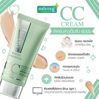 [ใหม่!] Smooth E White Babyface CC Cream SPF 50 PA++++ 30g. ครีมกันแดด ปกปิดรอยดำ รอยแดง รอยสิว ผิวเรียบเนียน คุมความมัน