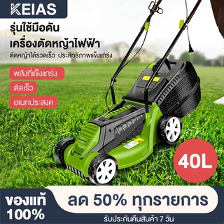 KEIAS รถเข็นตัดหญ้าไฟฟ้า เครื่องตัดหญ้า มัลติฟังก์ชั่น