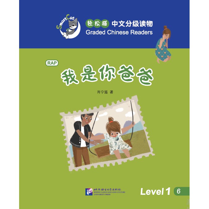 I am your Father : หนังสืออ่านนอกเวลาภาษาจีนชุด Smart Cat