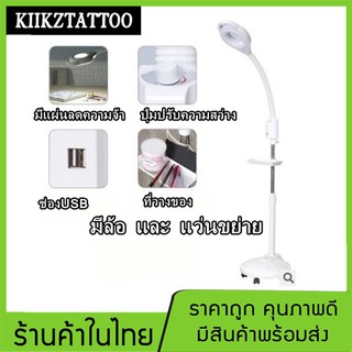 โคมไฟสัก ปรับความสว่างได้ สว่างมาก มีช่องusbไว้เสียบโทรสับ มีล้อ อุปกรณ์ในการสัก สามารถใช้ส่องเพื่ออ่านนหนังสือ