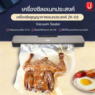 รุ่น ZK-03เครื่องซีลสูญญากาศ ปิดปากถุง Vacuum Sealer เครื่องซีล เครื่องใช้ไฟฟ้าขนาดเล็ก อุปกรณ์ในครัวขนาดเล็ก เครื่องใช้