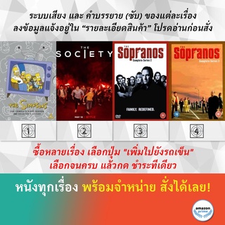 DVD ดีวีดี ซีรี่ย์ The Simpsons Season 1 The Society Season 1 The Sopranos Season 2 The Sopranos Season 3