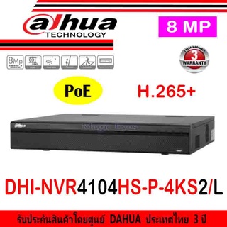 DAHUA NVR รุ่น DHI-NVR4104HS-P-4KS2/L (1)  4 Channel Compac