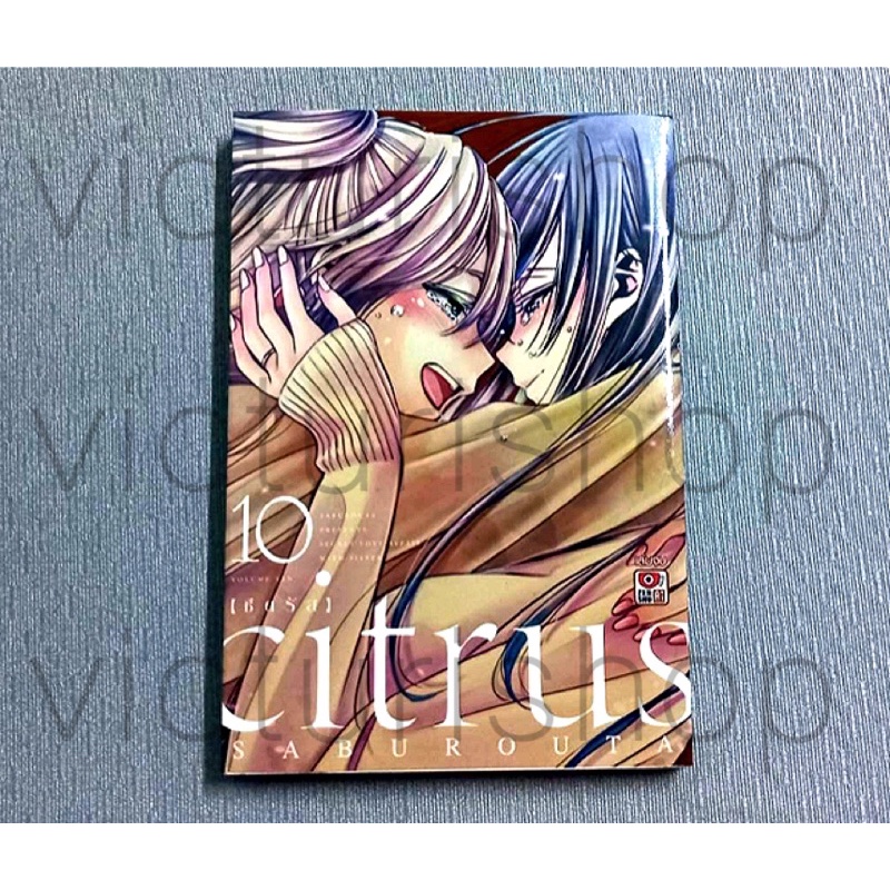มังงะ Citrus  เล่ม10