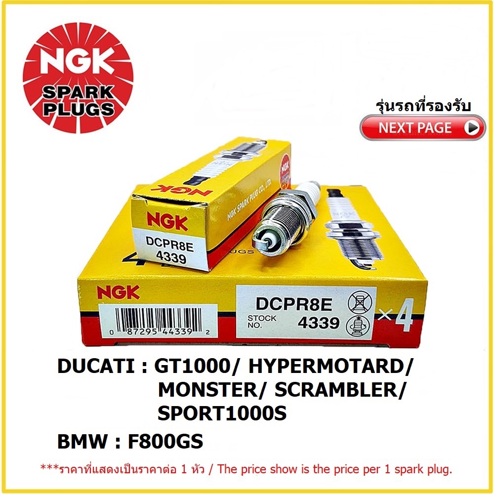 หัวเทียนมาตรฐาน NGK DCPR8E  เขี้ยว NICKEL จำนวน 1 หัว สำหรับ BMW F800GS / DUCATI HYPERMOTARD/ GT1000/ MONSTER/ SCRAMBLER