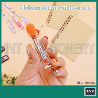 ไส้ดินสอกด ไส้ดินสอ 0.5 มม. 2B Pilot Multi-X