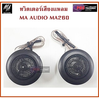 ลำโพงทวิตเตอร์เสียงแหลม MA AUDIO MA260 ( รหัสใหม่ TS-T120 )