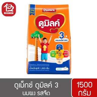 ดูเม็กซ์ ดูมิลค์ 3 นมผง ฅอมพลีต แฅร์ รสจืด 1500 กรัม