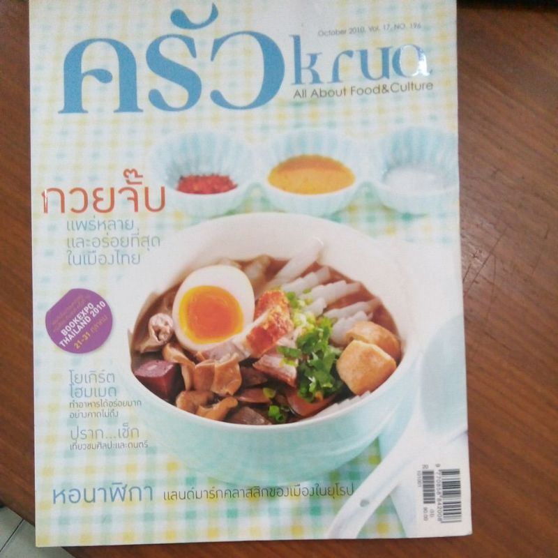 นิตยสารมือสองครัว krua All About Food&Culture
