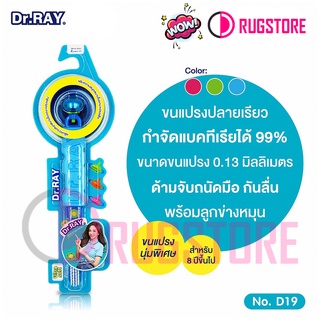 Dr.RAY แปรงสีฟันเด็ก 8 ปี ขึ้นไป รุ่น MAGICAL GYRO D19 ขนแปรงนุ่มพิเศษ ช่วยถนอมเหงือกและฟันแพ็ค 1 ด้าม