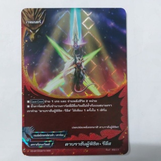 การ์ดบัดดี้ไฟท์แยกใบ X2-SP ดราก้อนเวิลด์