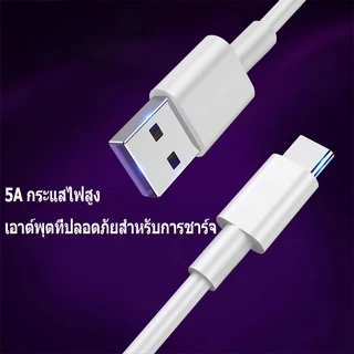 MGBB สายชาร์จ USB type C ยาว 1.5 เมตร Super Fast Charging Cable USB 5A