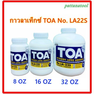 กาวลาเท็กซ์ TOA NO.LA-22S  ขนาด 8/16/32 ออนซ์