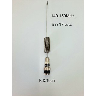 เสาวิทยุสื่อสาร Daimond HT-66 ความถี่ 140-150MHz.