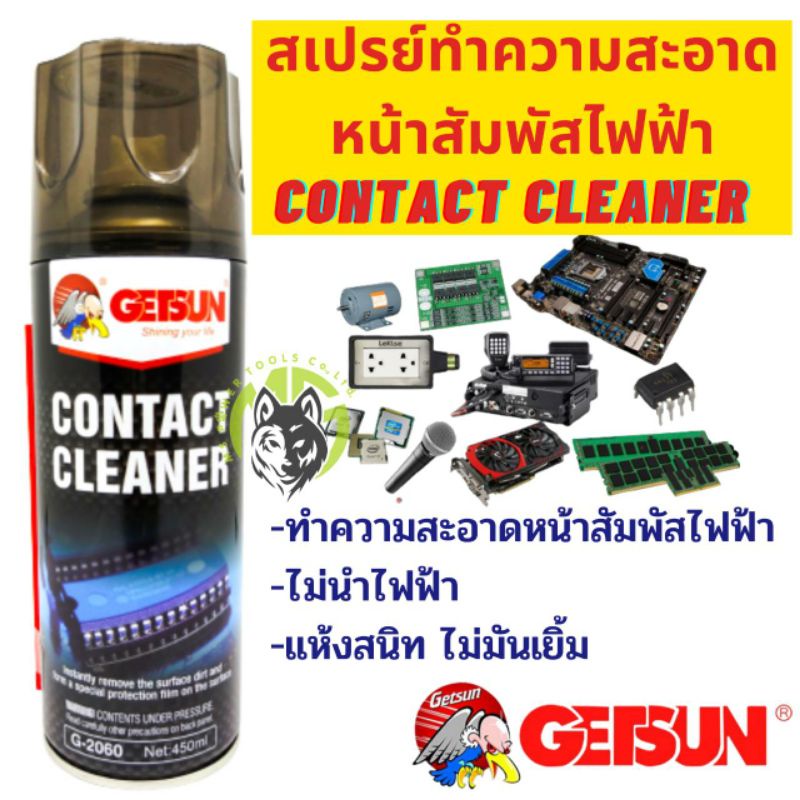 getsun Contact Cleaner ล้างแอร์โฟร์ ล้างแผงวงจร สเปรย์ทำความสะอาดหน้าสัมผัสไฟฟ้าGetsun Electronic Contact Cleaner