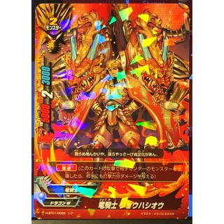 Future Card Buddy Fight [H-BT01/0022] Dragon Knight Show Hashiou [Rare] Giga Future