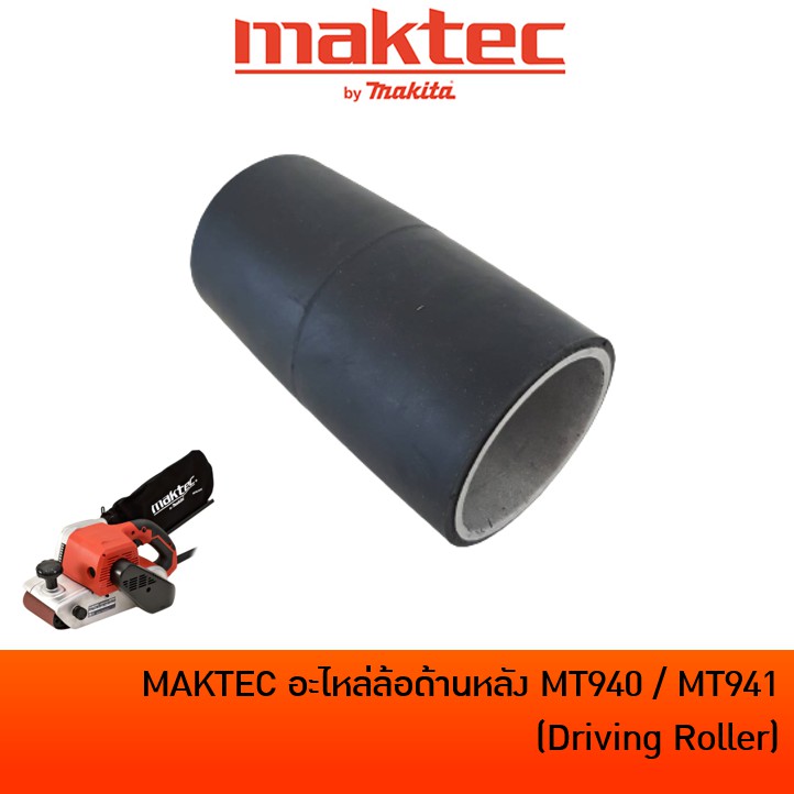 MAKTEC อะไหล่ #52 162248-3 ล้อด้านหลัง โรลเลอร์ด้านหลัง สำหรับเครื่องขัดกระดาษทรายสายพาน รุ่น MT940 / MT941 / M9400B