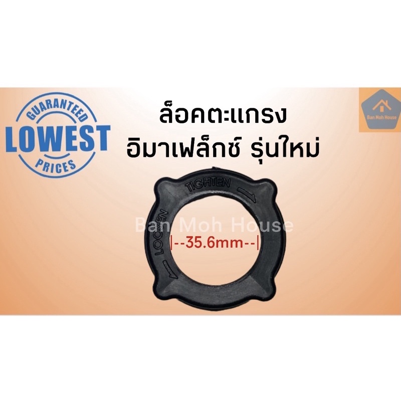 ล็อคตะแกรงพัดลม อิมาร์เฟล็กซ์ 16นิ้ว (รุ่นเก่า/รุ่นใหม่) Imarflex ล็อคตะแกรง ล็อคตะแกรงอิม อะไหล่พัดลม ราคา ถูกที่สุด ดีลบีเคเค แกลเลอรีภาพที่ 2