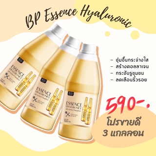 BP Essence Hyaluronic บีพี เอสเซ้นส์ ไฮยาลูโรนิค ( แบบ 3 แกลอน )