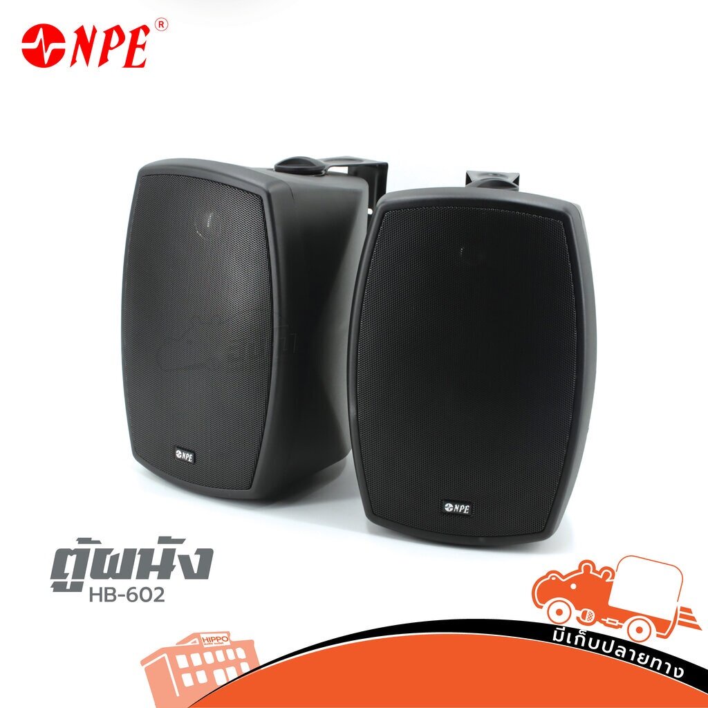 NPE HB 602 สีดำ ของแท้ ส่งไว สั่ง1คู่ ต่อ 1คำสั่งซื้อ ตู้ลำโพงติดผนัง ลำโพง PA Speaker HB602 HB-602 