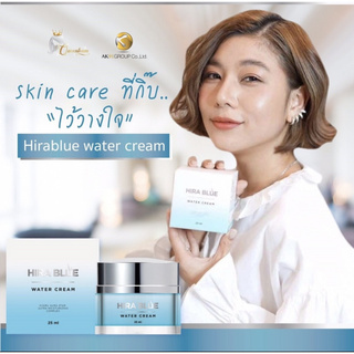 ถูกแท้  Hirablue water cream ไฮร่าบลู ของแท้ 100%   ขนาด25มล.