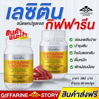 เลซิตินกิฟฟารีน บำรุงตับ แคโรทีนอยด์ เพื่อสุขภาพที่ดีของ ตับ Lecithin Giffarine เลซิติน ผสมแคโรทีนอยด์  และวิตามิน อี