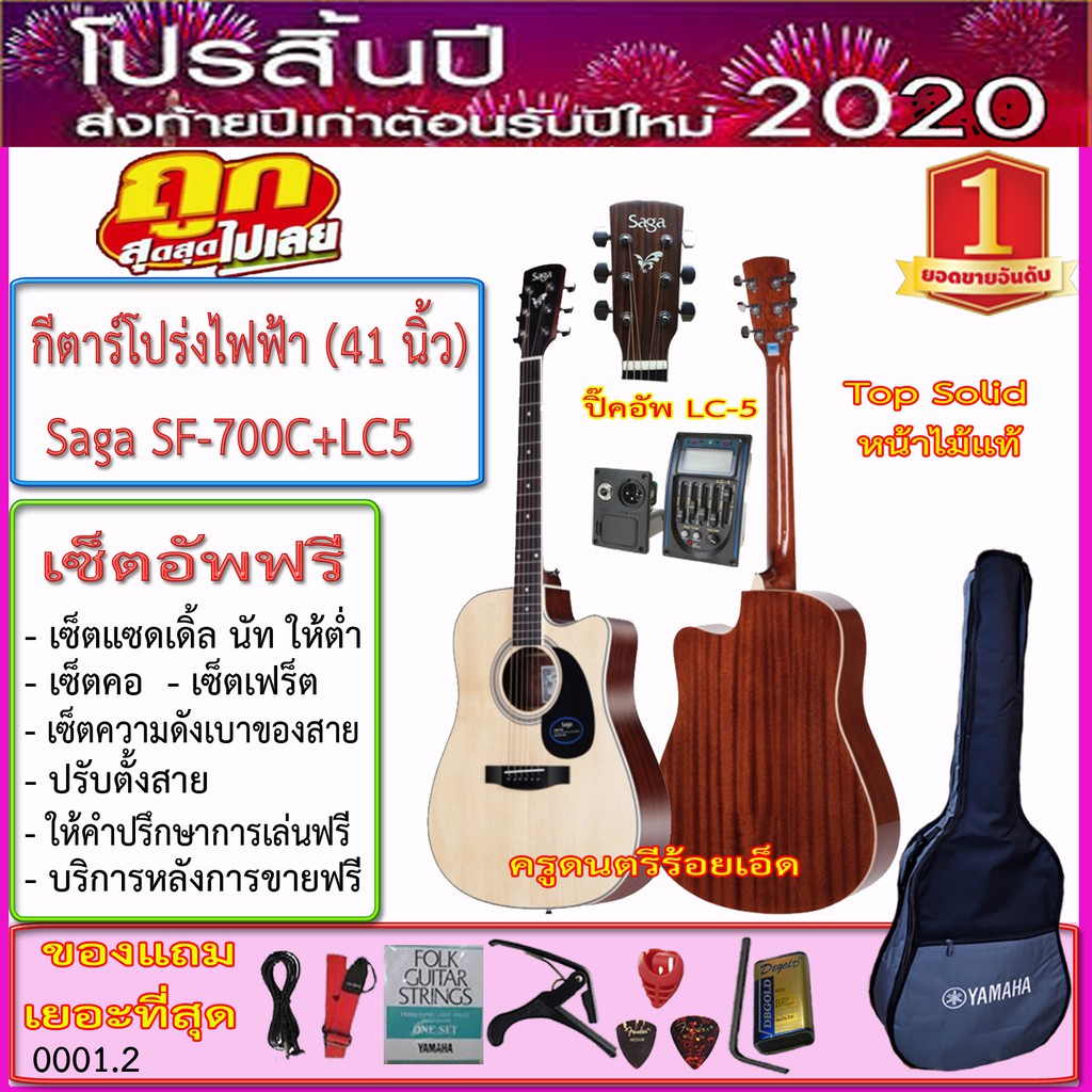 กีต้าร์โปร่งไฟฟ้า Saga SF-700C Top Solid (41 นิ้ว)ปิ๊คอัพ LC-5+กระเป๋าซอฟเคส+สายแจ๊ค+สายสะพาย+สายกีต