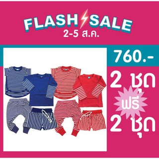 Flash sale 4 วันเท่านั้น 2-5 ส.ค.โปรนี้คือซื้อเก็บยังคุ้ม
เฉพาะชุด stripe collection ซื้อ 2 ชุด ฟรี 2 ชุด