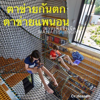 Safety Net 🅰️ ตาข่ายกันตก ตาข่ายเส้นหนาสุด UV Protection