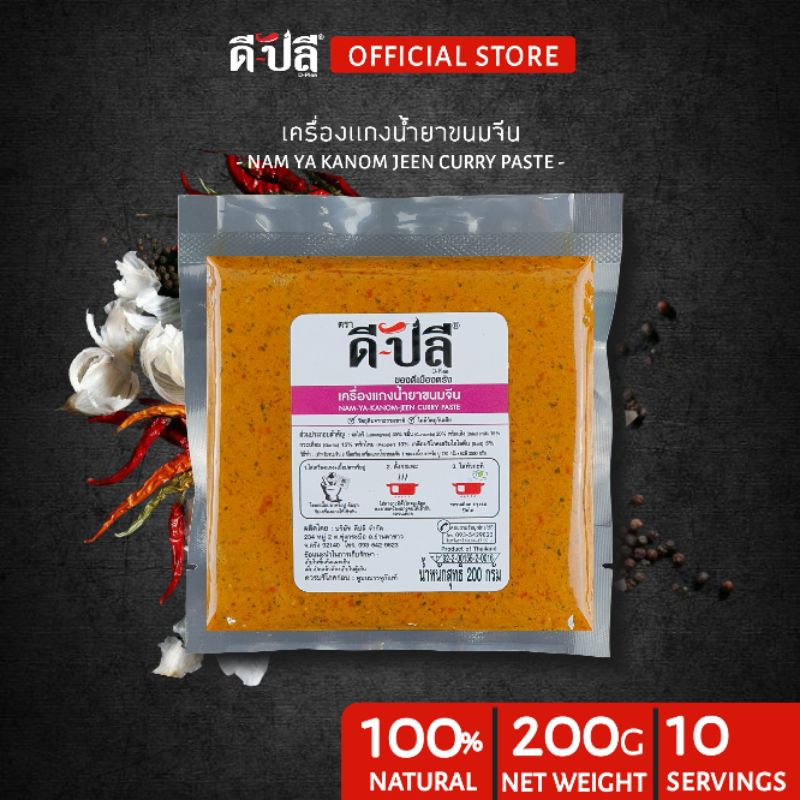ดีปลี พริกแกง เครื่องแกง น้ำยาขนมจีน น้ำยากะทิ น้ำยาปู น้ำยาใต้ [ คีโต คลีน vegan ] พริกแกงใต้ 500g เครื่องแกงใต้ keto