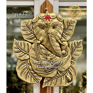 พระคเณศ สำหรับแขวน No.5 (Wall Hanging..สูง 8.5 นิ้ว..Fine Quality) **ทองเหลือง..นำเข้าจากอินเดีย** (00786)