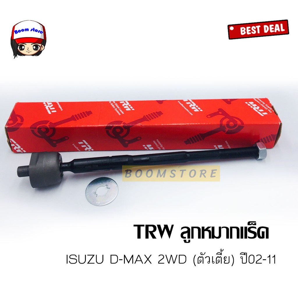 (ราคาต่อ1ชิ้น)TRW ลูกหมากแร็ค Isuzu D-Max 2WD (SR5360) ปี 02-11 เบอร์ JAR7530 ซ้าย-ขวาใช้เท่ากัน