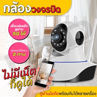 New Lot!! กล้องวงจรปิด 5 เสา1080P  IP Camera 5 เสา Full HD 1080P Wifi 2.4GHz ดูผ่านมือถือได้