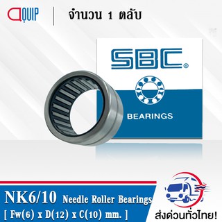 NK6/10 SBC ตลับลูกปืนเม็ดเข็ม NK 6/10 ( Needle Roller Bearing ) NK6 / 10