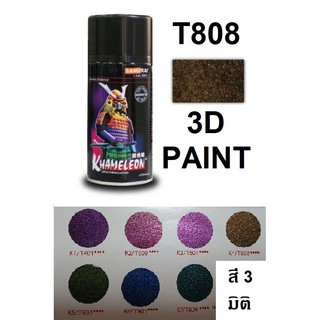 สีสเปรย์ซามูไร SAMURAI 3D PAINT สี 3 มิติ T808